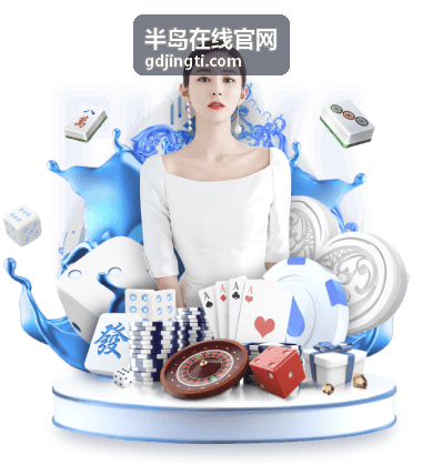 半岛在线官网 教育就业指南
